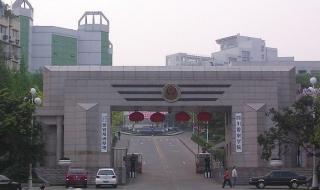 四川省警察学院