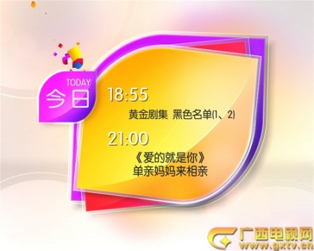 广西综艺频道直播 广西卫视心相约直播在哪看