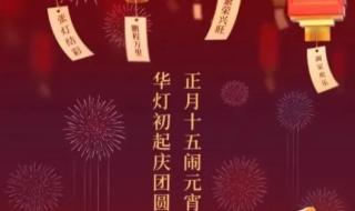 元宵佳节的祝福语